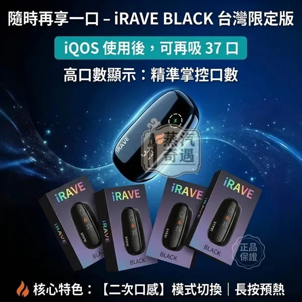 IRAVE_二回機_黑色主機現貨