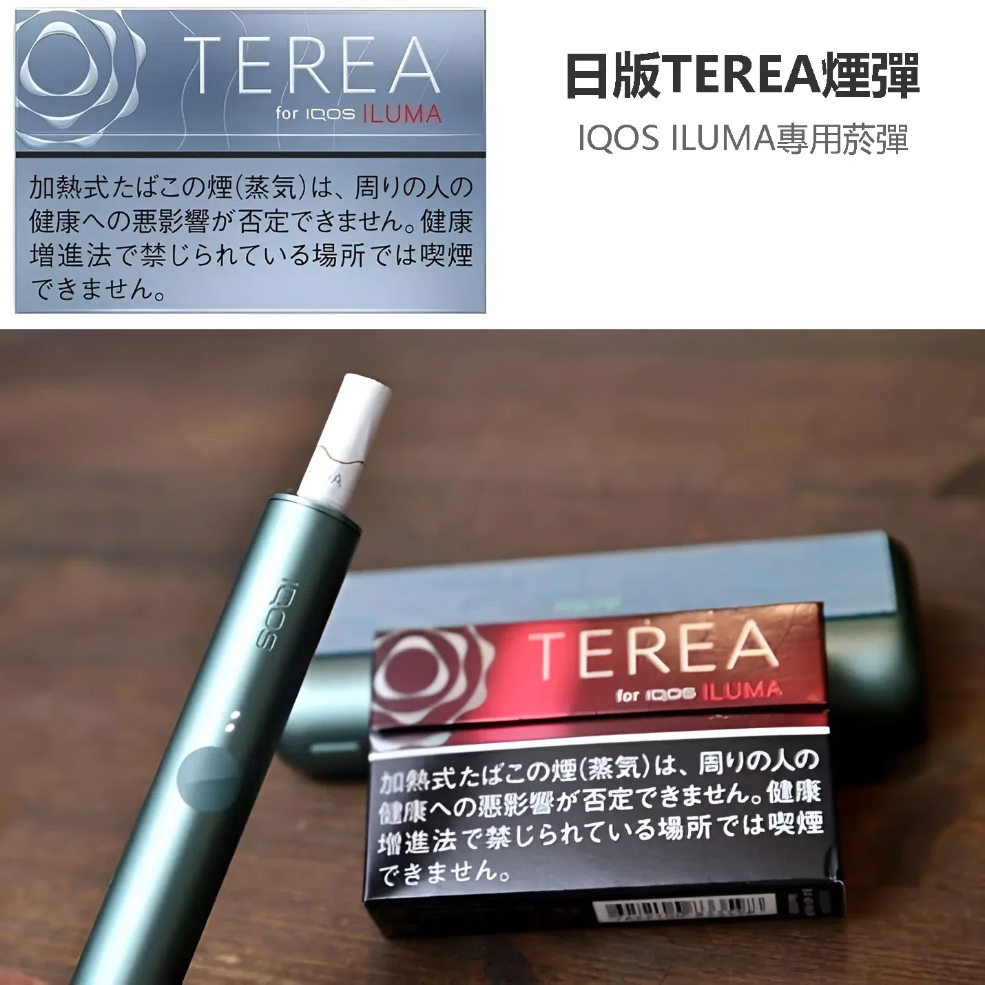 日版TEREA煙彈-IQOS-ILUMA專用菸彈-台灣加熱菸推薦